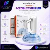 پمپ آب شارژی پرودو مدل PD-LFWD5W ظرفیت ۵ ولت