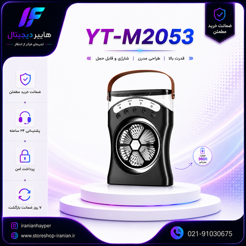 پنکه شارژی مه پاش مدل YT-M2053