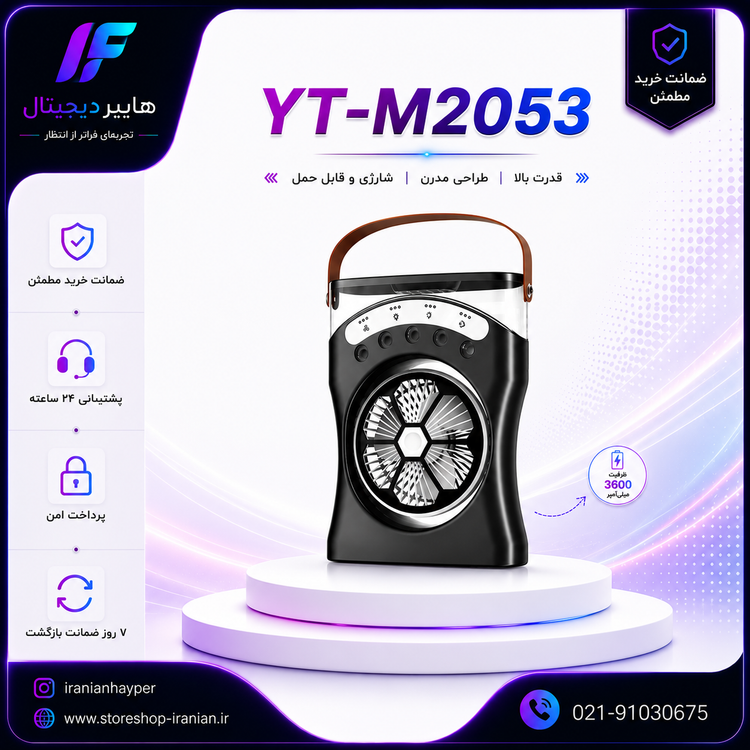 پنکه شارژی مه پاش مدل YT-M2053