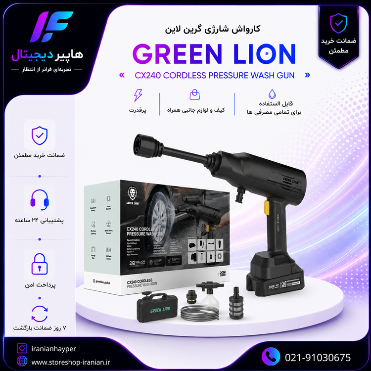 کارواش شارژی گرین لاین مدل CX240 فشار ۳۶ بار