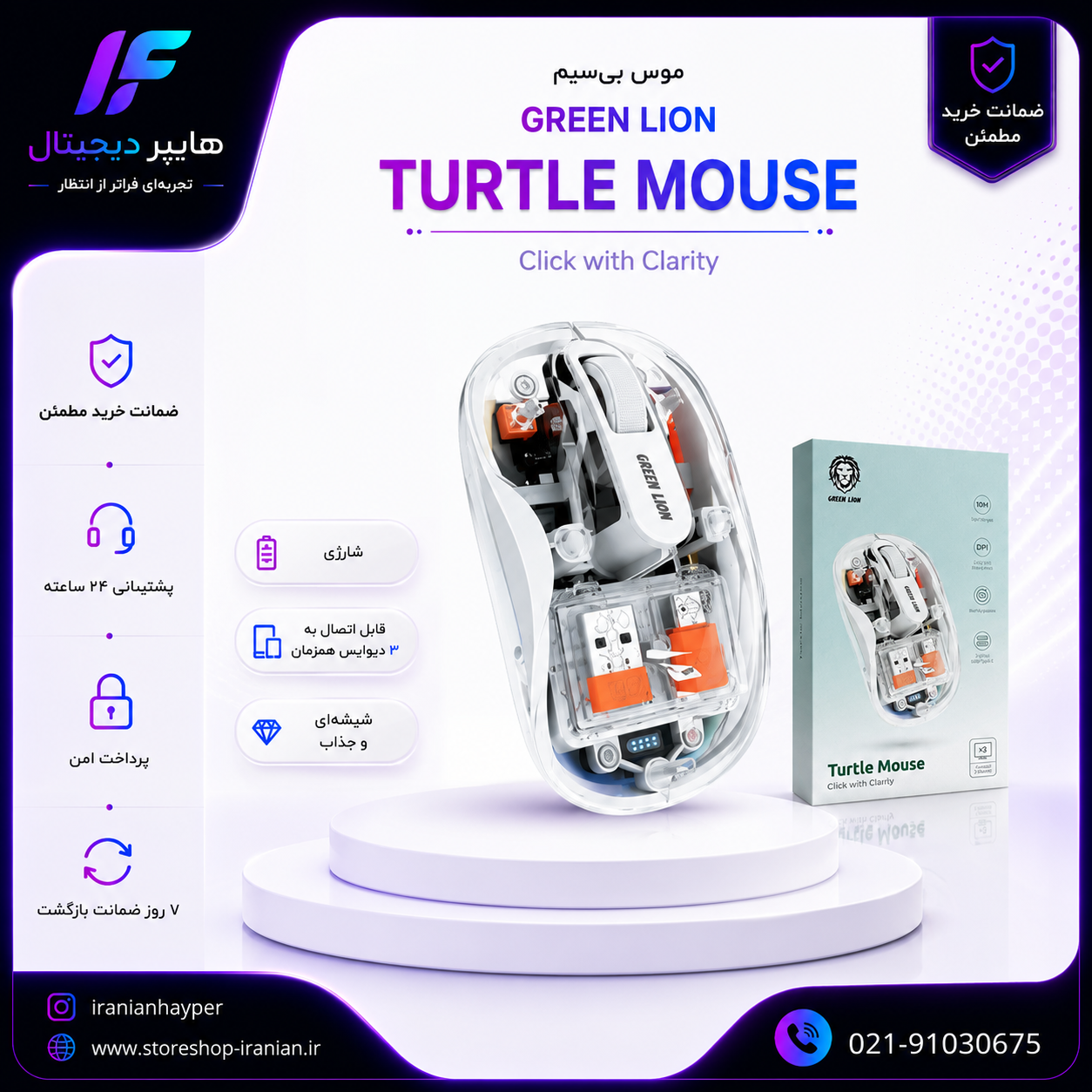 ماوس گرین لاین مدل Turtle بی سیم