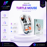 ماوس گرین لاین مدل Turtle بی سیم