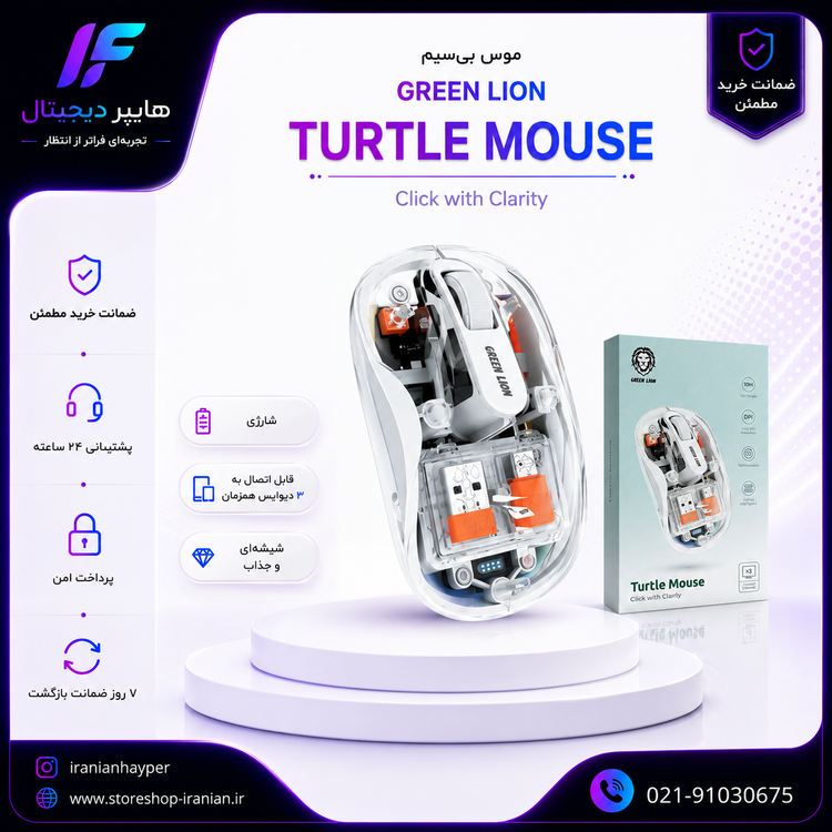 ماوس گرین لاین مدل Turtle بی سیم