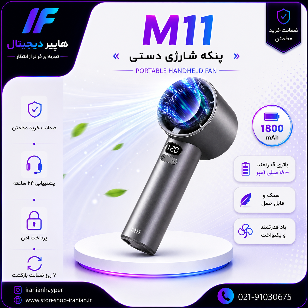 پنکه دستی شارژی M11 مدل Mini با ۱۰۰ سرعت