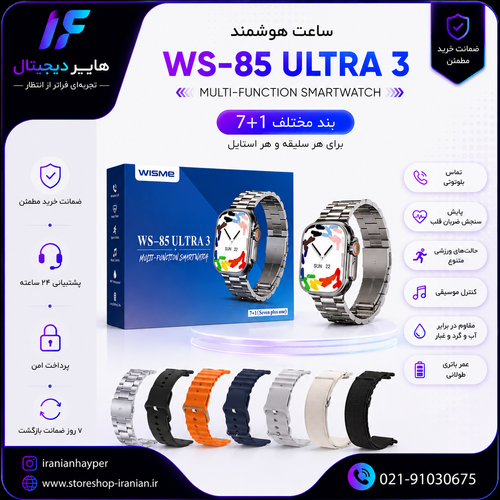 ساعت هوشمند 2.02 اینچی ویسمی مدل WS-85ULTRA3 با 7 عدد بند