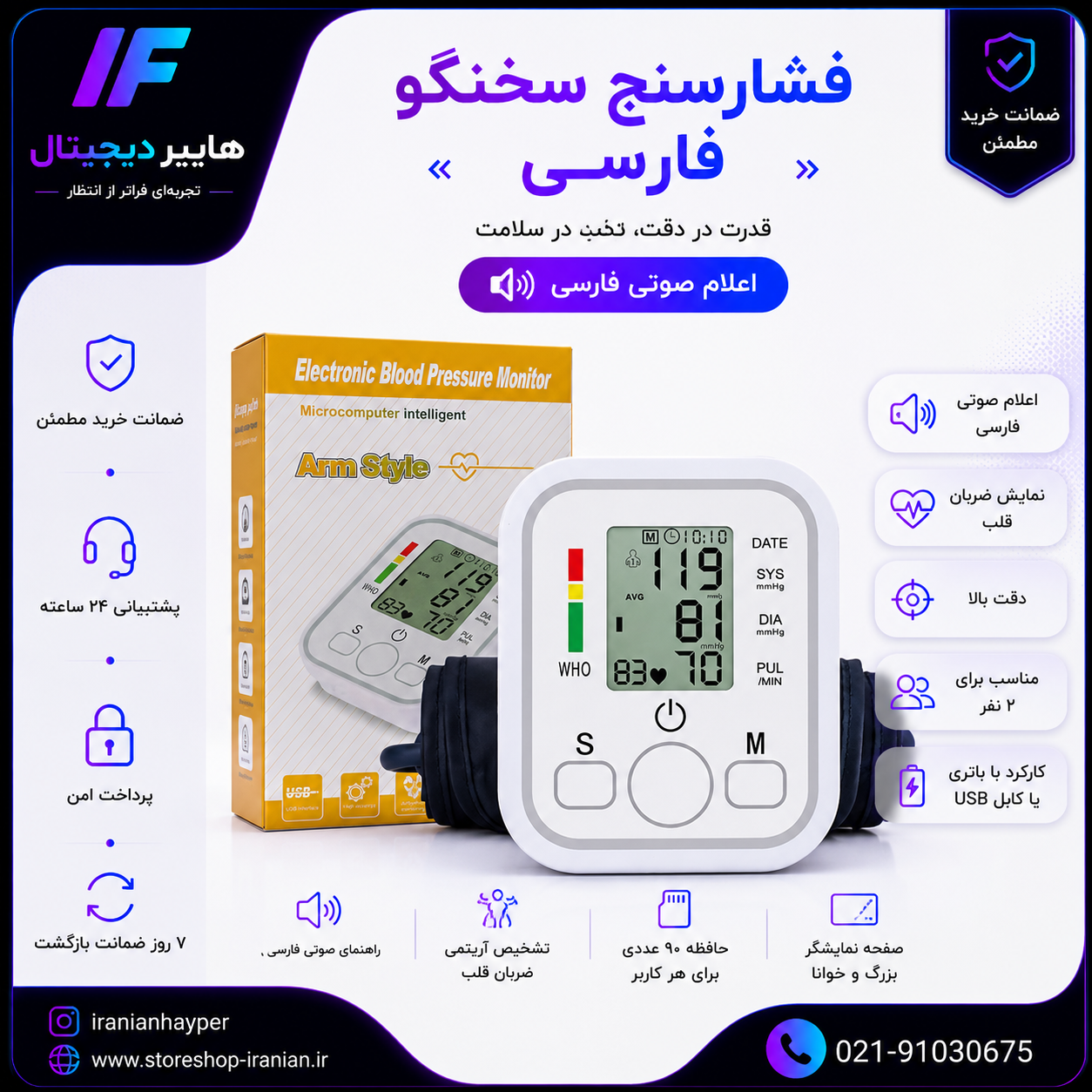 دستگاه فشار خون آرم استایل سخنگو فارسی