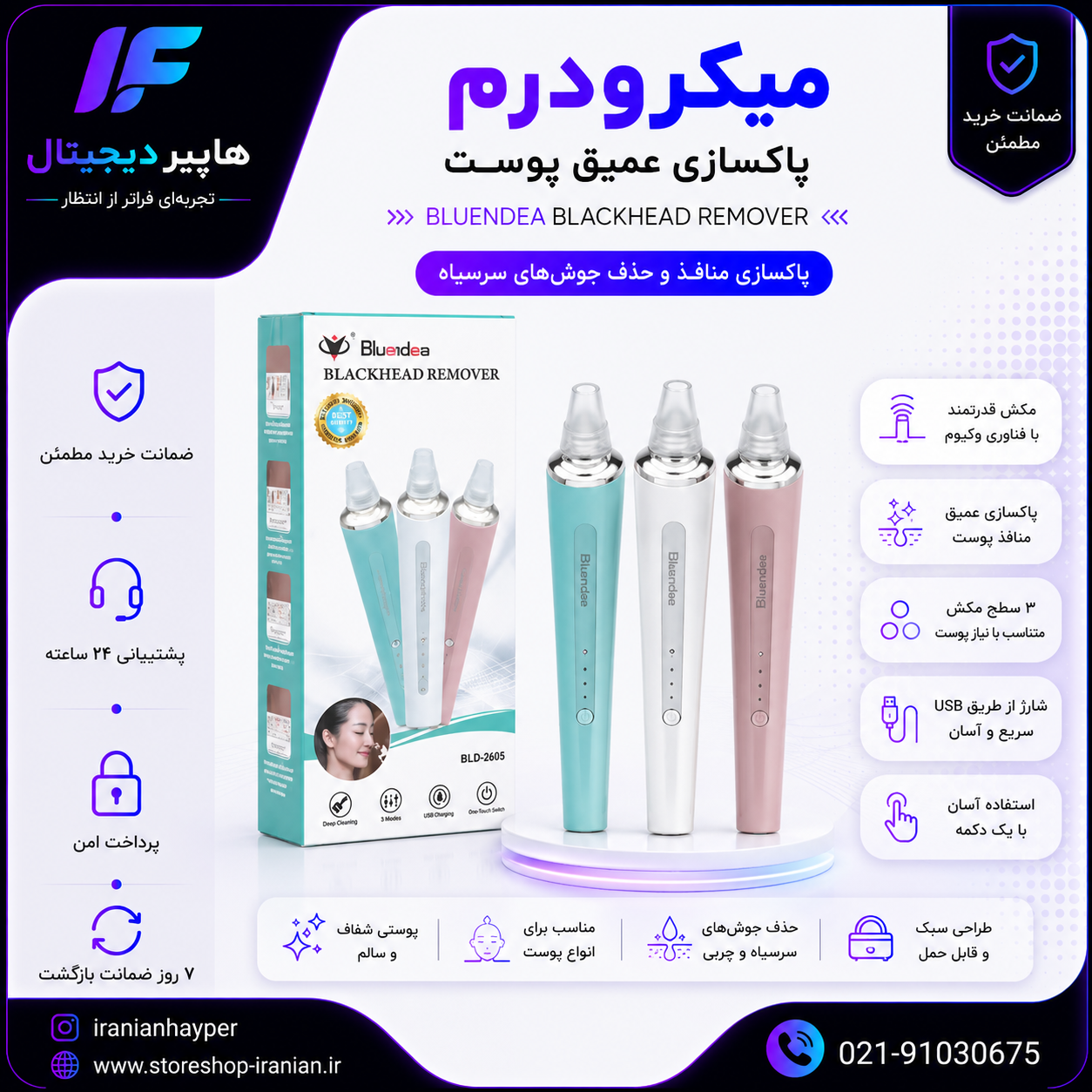 میکرودرم بلوایدیا مدل BLD-2005 ضدآب