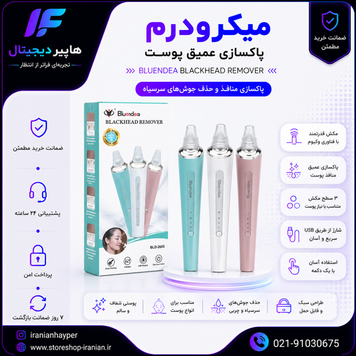 میکرودرم بلوایدیا مدل BLD-2005 ضدآب