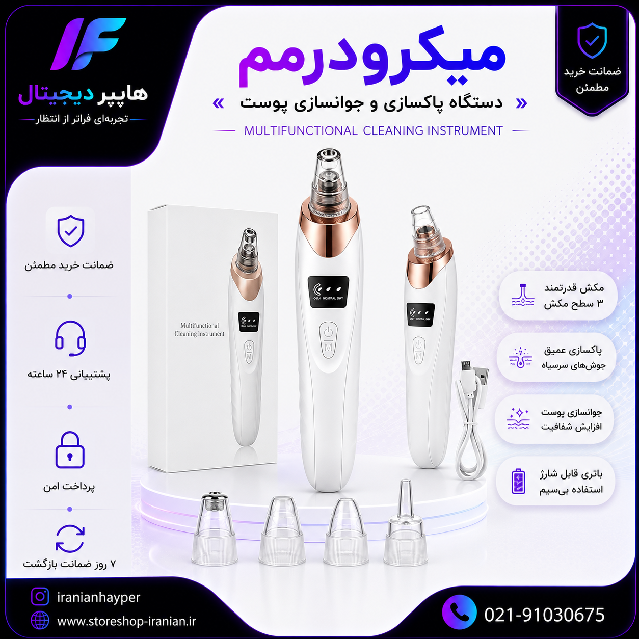 میکرودرم خانگی مدل 8826 چندکاره