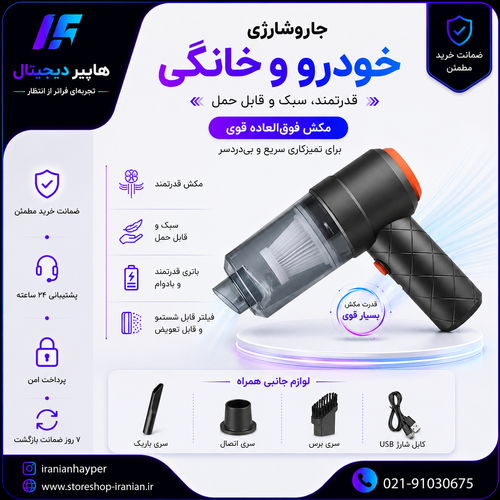 جارو شارژی دمنده و مکنده مدل YT- M2037