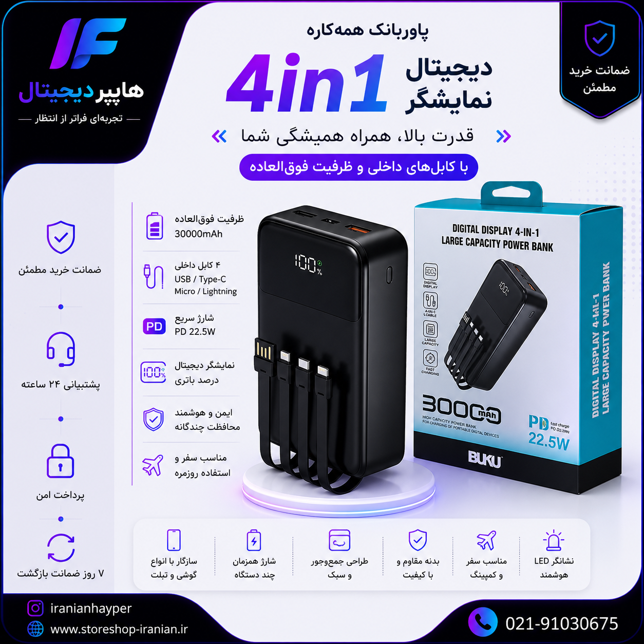 پاور بانک 22.5 وات بوکو مدل MG-G166 ظرفیت 30000 میلی آمپر ساعت