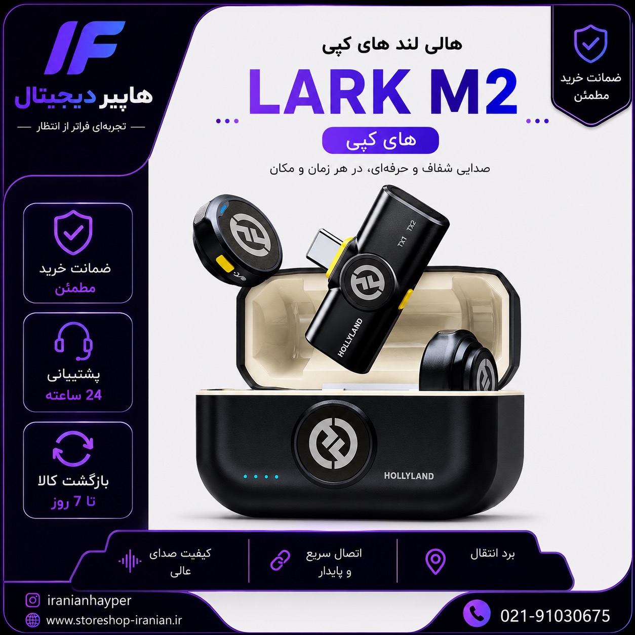 میکروفن یقه ای هالی لند مدل LARK M2