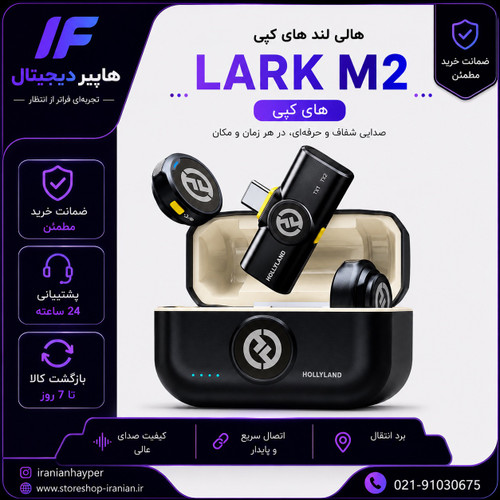 میکروفن یقه ای هالی لند مدل LARK M2