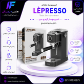 اسپرسوساز دیجیتال لپرسو مدل LPCFFTEM0072 ظرفیت ۱.۳ لیتر با بخارپز