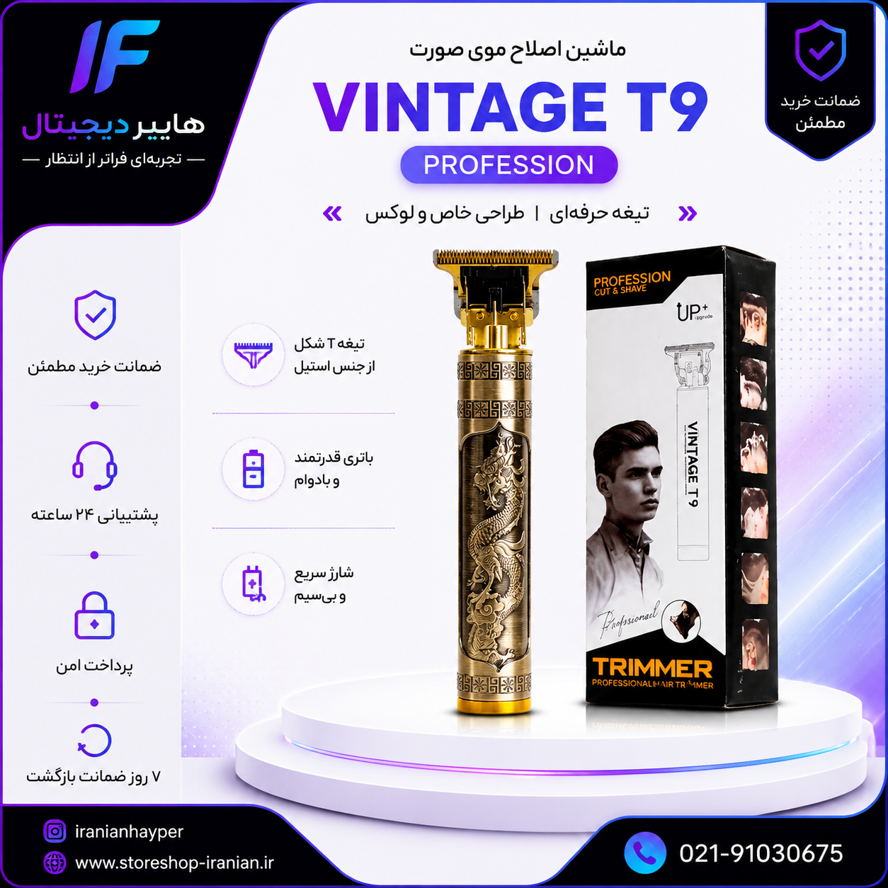 ماشین اصلاح موی سر و صورت وینتیج T9