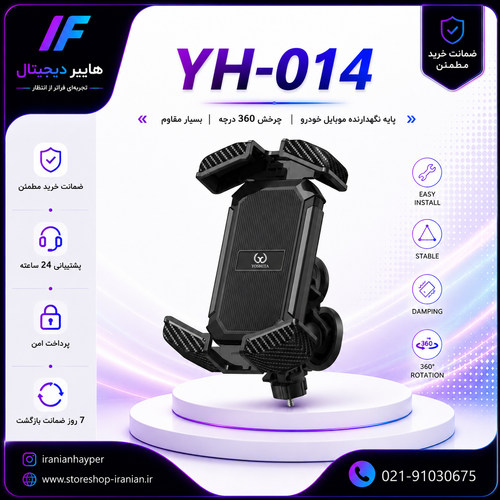 هولدر موبایل موتورسیکلت و دوچرخه یوشیتا مدل YH-014