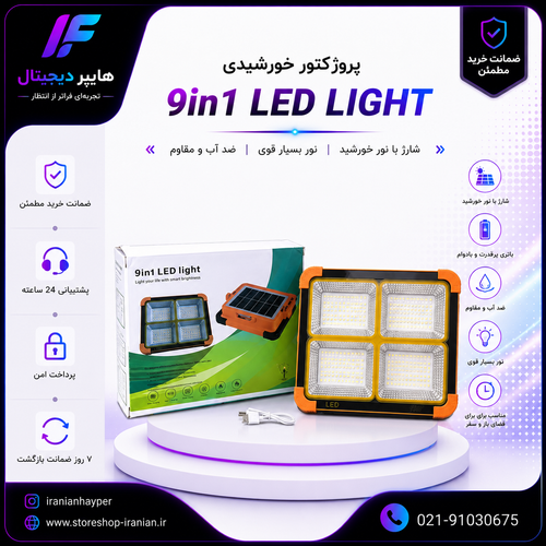 پروژکتور خورشیدی با پاوربانک مدل Solar LED Light