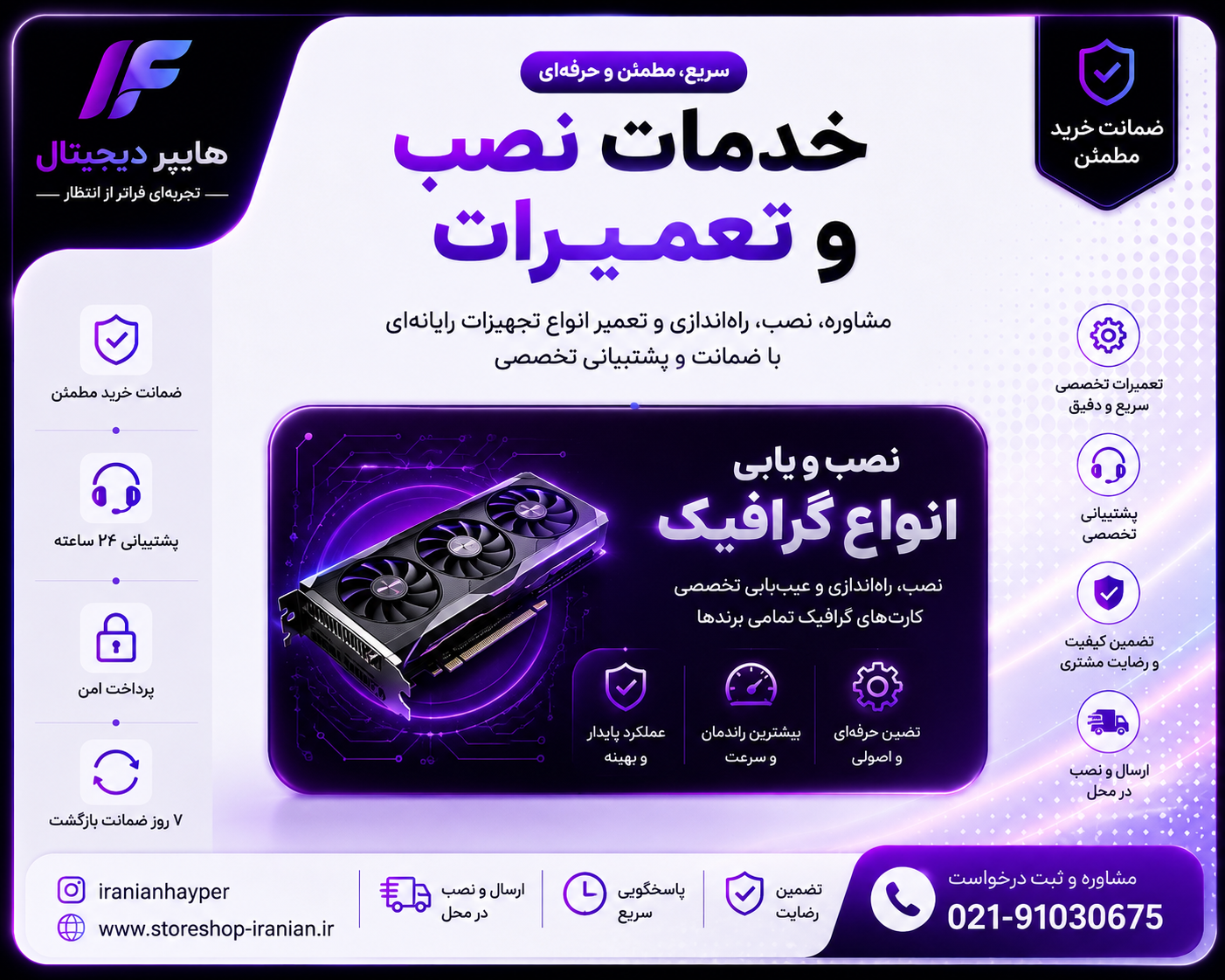 نصب و عیب یابی انواع گرافیک
