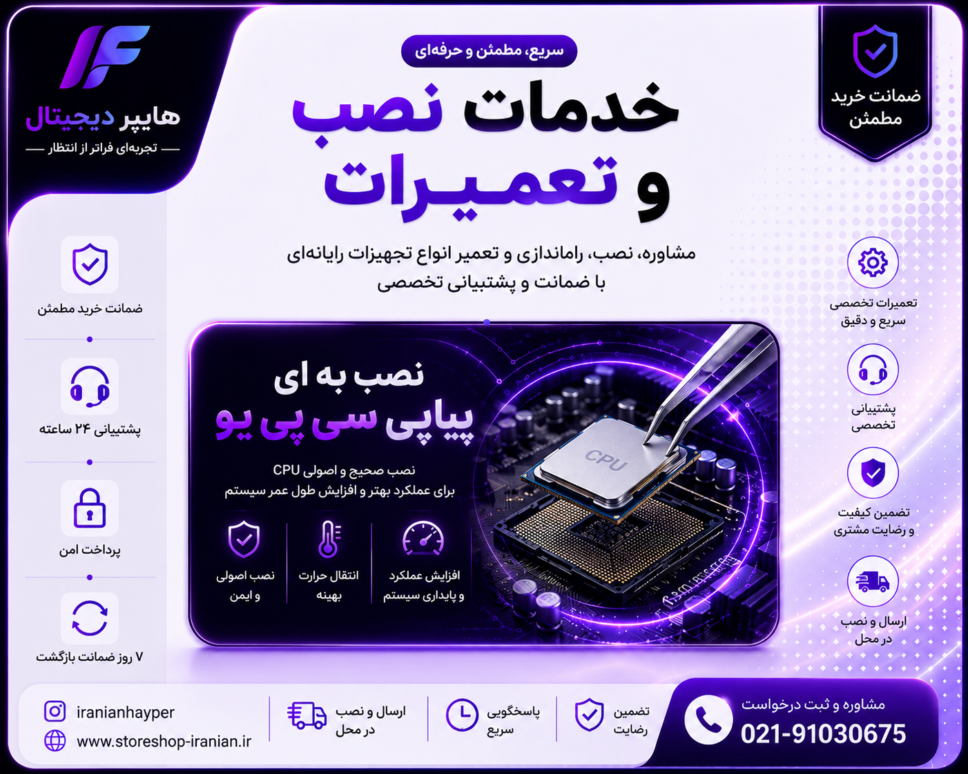 نصب و عیب یابی CPU