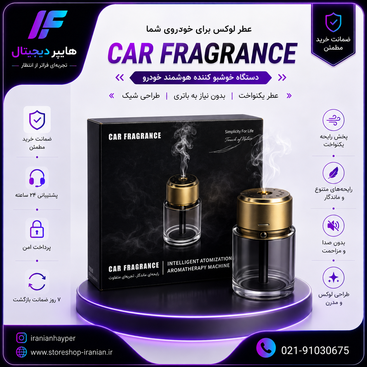 خوشبو کننده هوشمند Fragrance طلایی