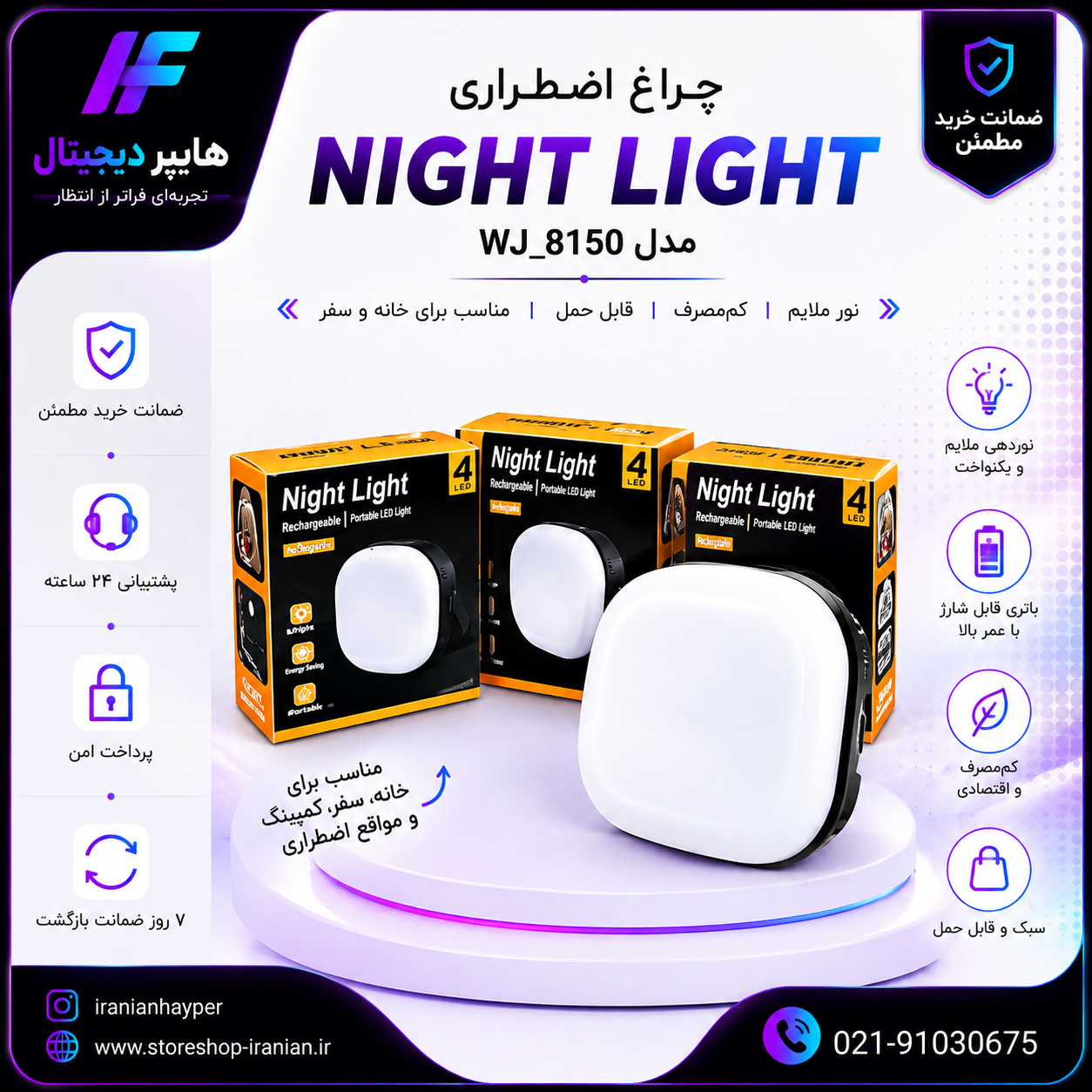 چراغ شارژی چندحالته مدل WJ-8150 مخصوص کمپ