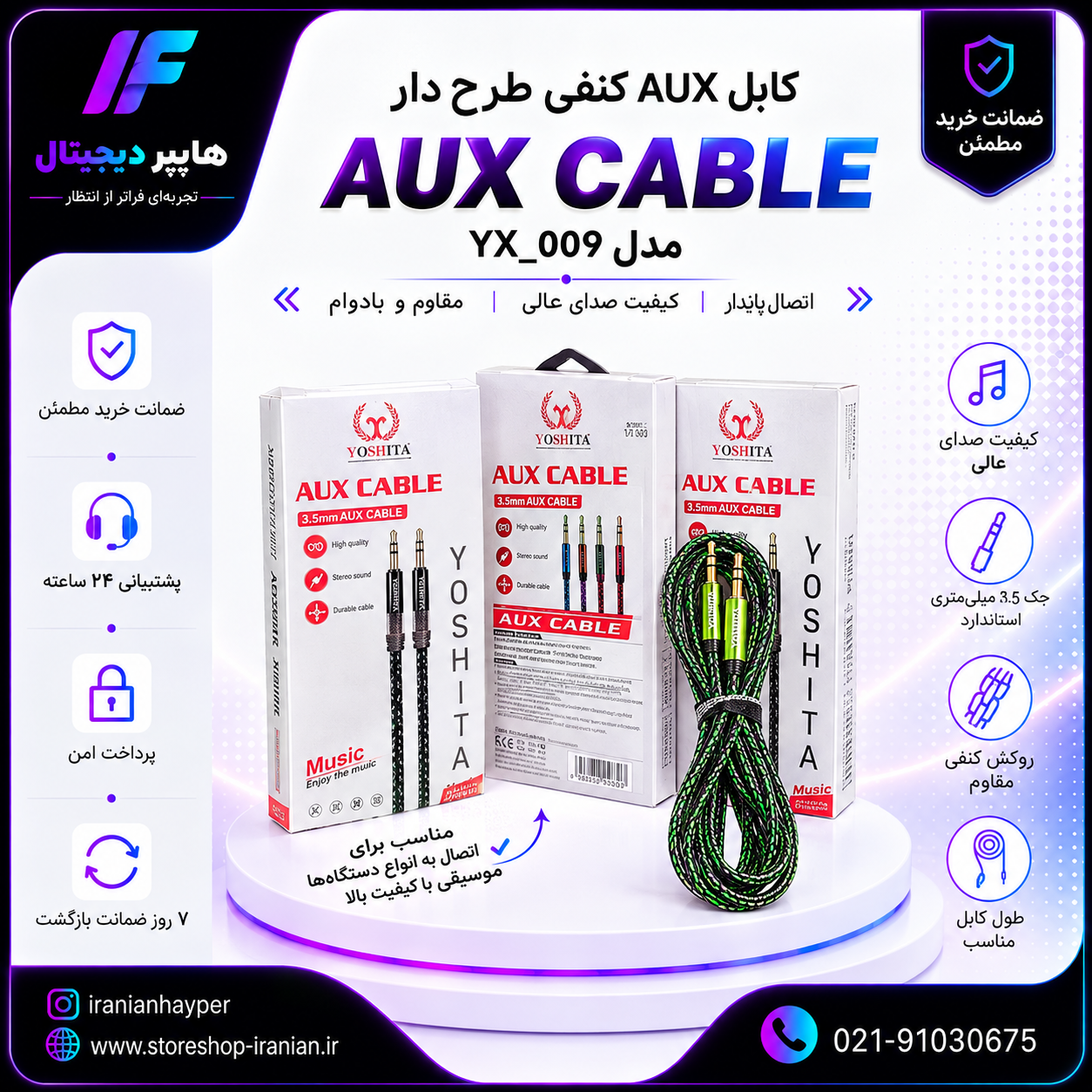 کابل AUX یوشیتا مدل YX-009