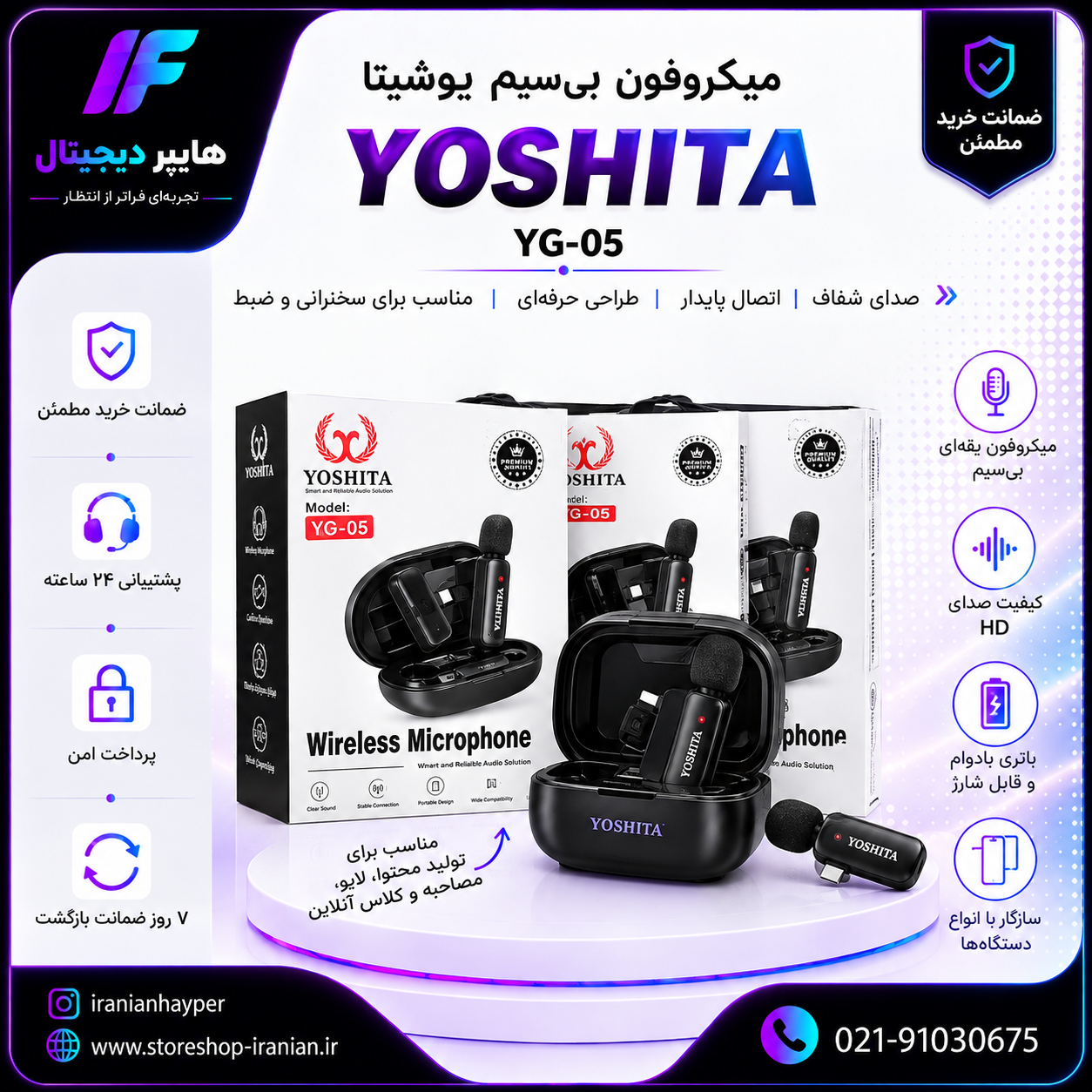 میکروفون یقه ای بی سیم یوشیتا مدل YG-05