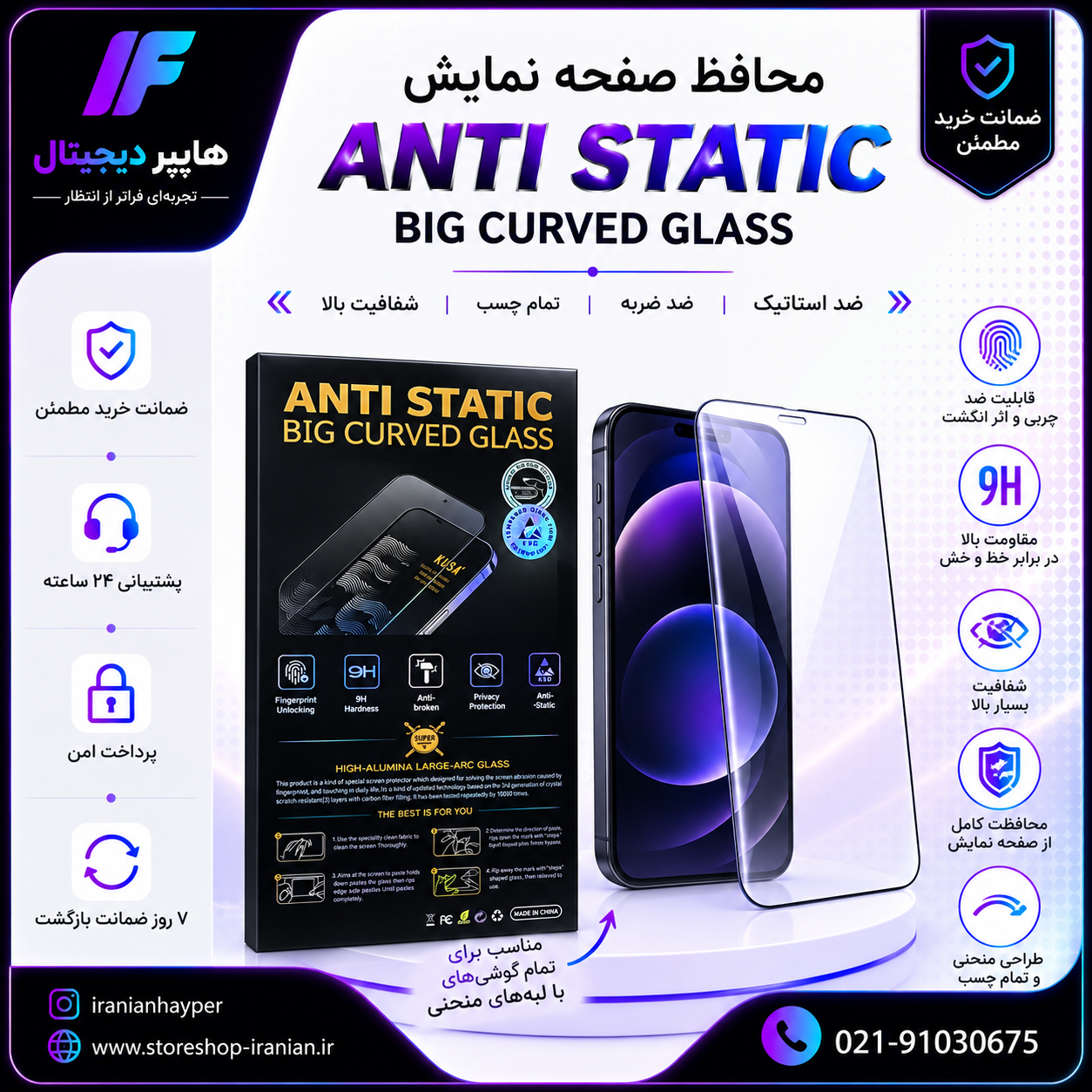 گلس آنتی استاتیک KUSA