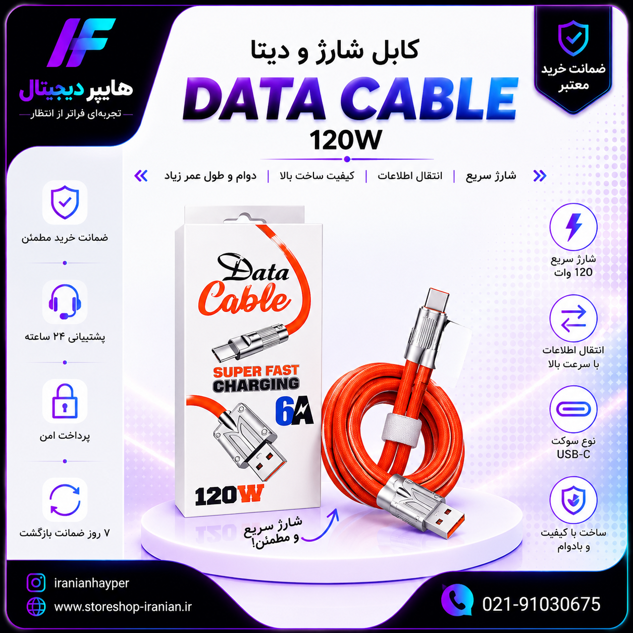 کابل شارژ 6A