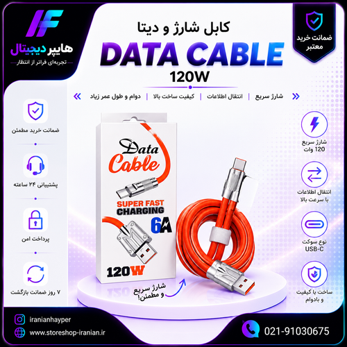 کابل شارژ 6A