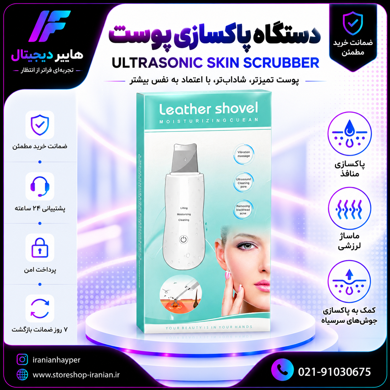 دستگاه اتوی پوست درما اف شاول اولتراسونیک