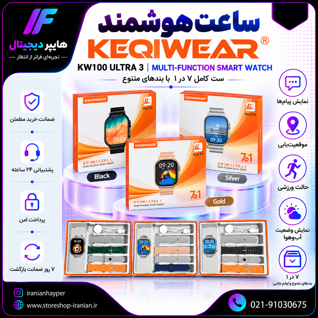 ساعت هوشمند KEQIWEAR KW100 Ultra 3 به همراه 7 بند