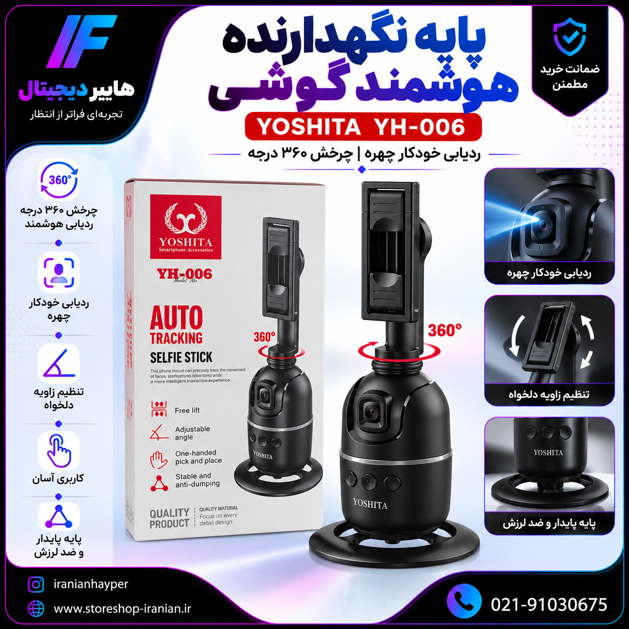 پایه نگهدارهنده گوشی موبایل یوشیتا YH-006 با قابلیت تعقیب سوژه