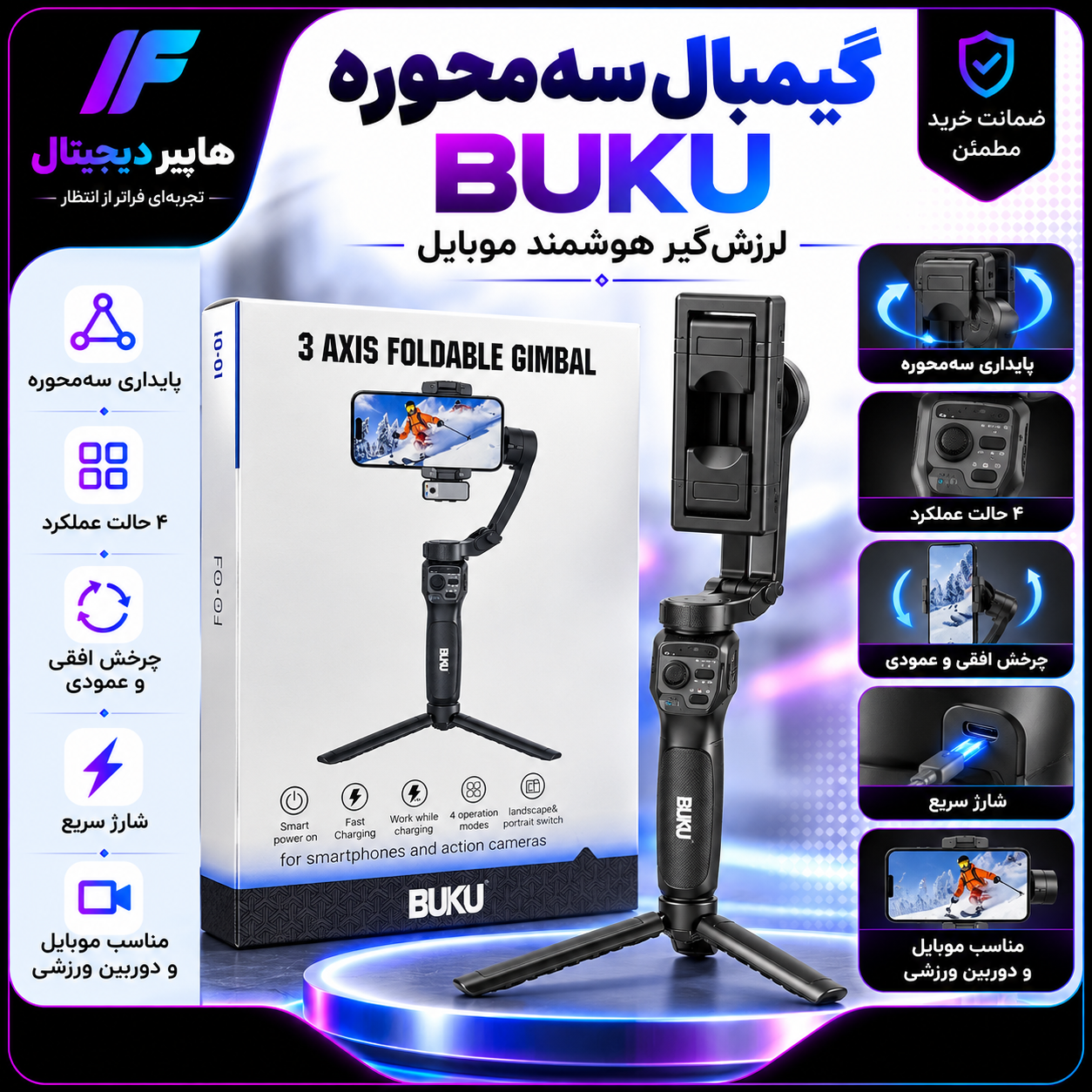 گیمبال تاشو ۳ محوره buku FG-01