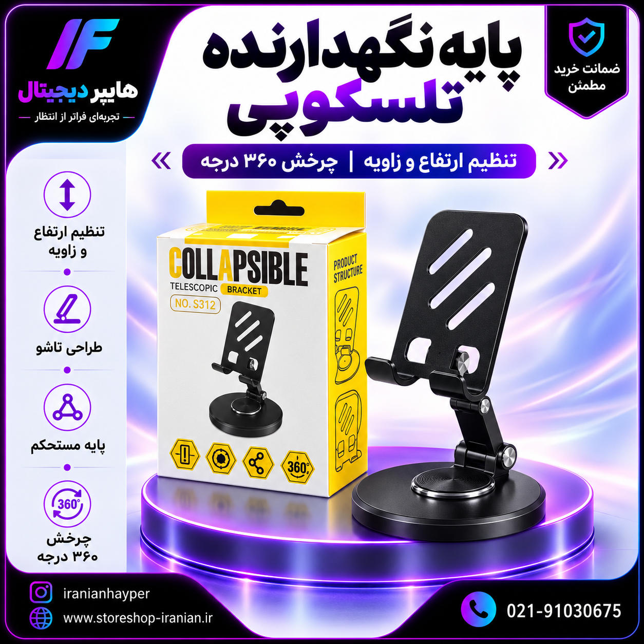 هولدر رومیزی فلزی ۳۶۰ درجه